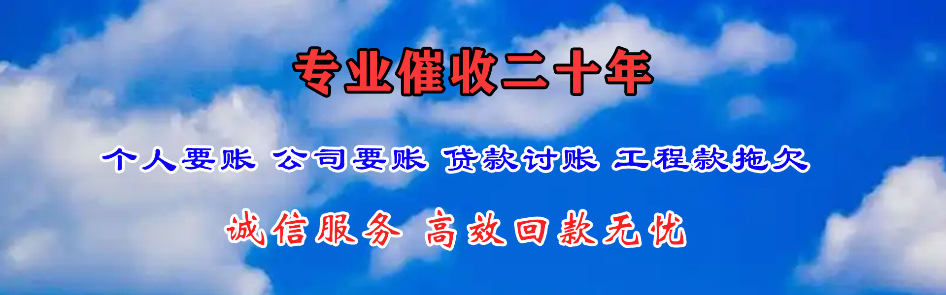 东营收账公司